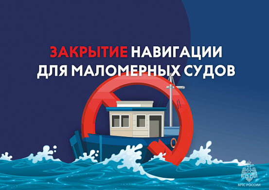 В Ивановской области завершился сезон навигации для маломерных судов